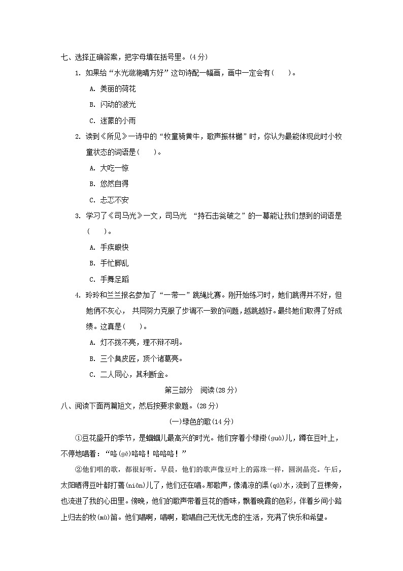 2020-2021学年北京市西城区三年级上册期末语文试卷及答案第3页