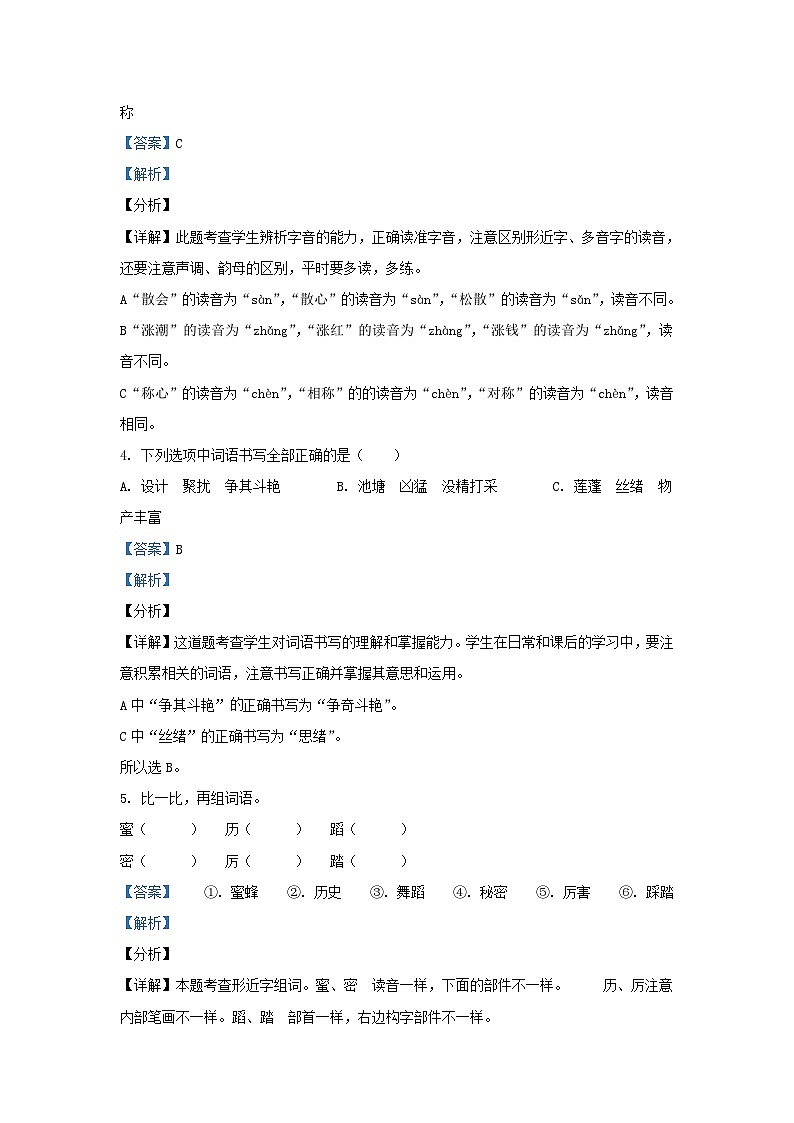 2020-2021学年北京市丰台区部编版三年级下册期末考试语文试卷及答案02