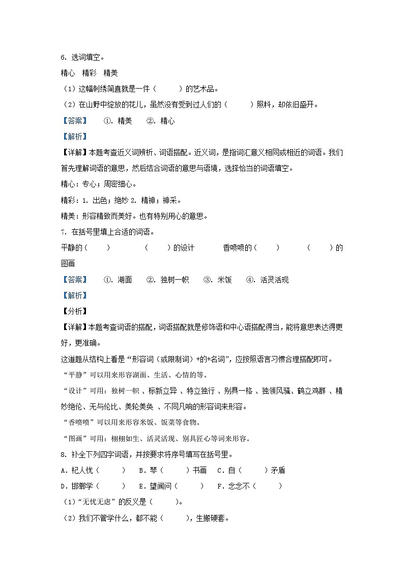 2020-2021学年北京市丰台区部编版三年级下册期末考试语文试卷及答案03