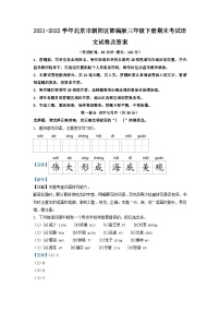 2021-2022学年北京市朝阳区部编版三年级下册期末考试语文试卷及答案