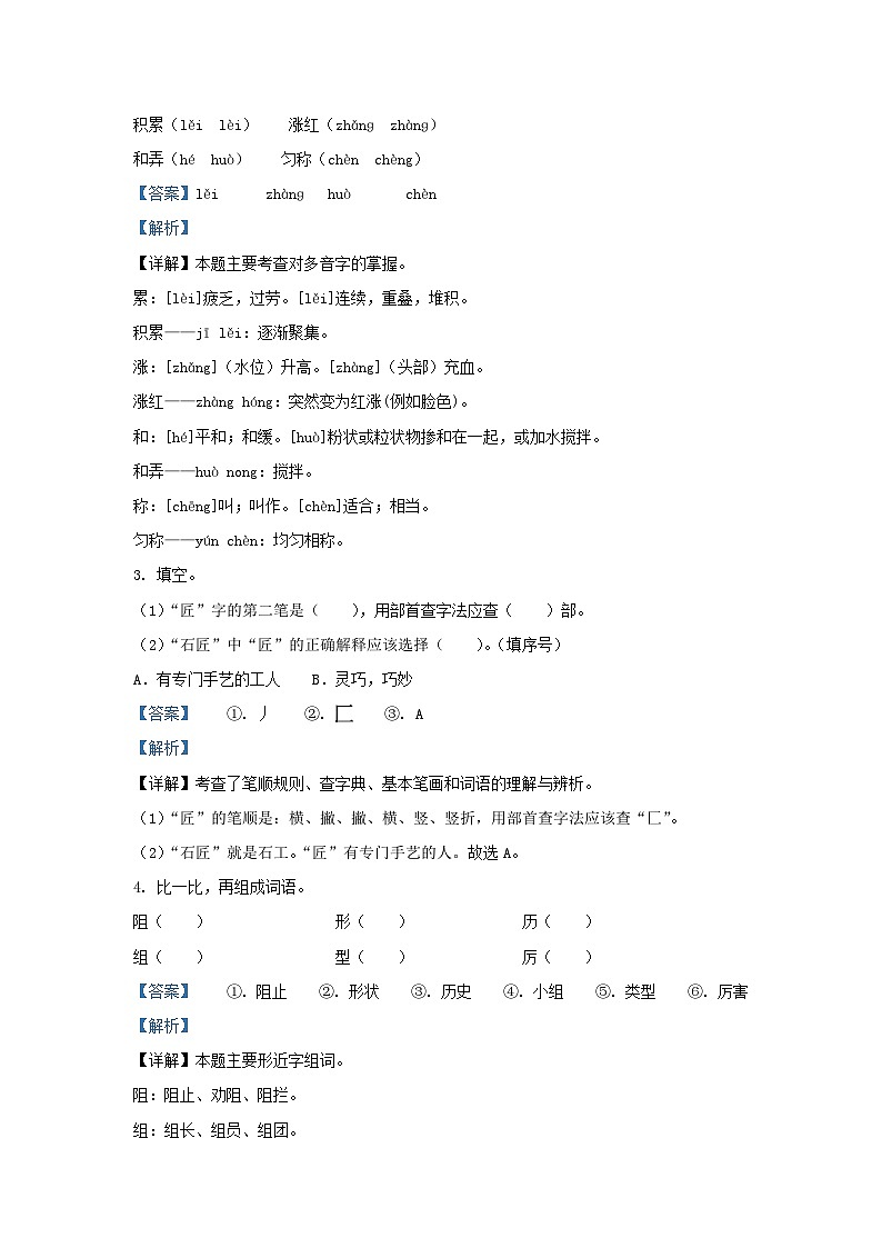 2021-2022学年北京市丰台区部编版三年级下册期末考试语文试卷及答案02