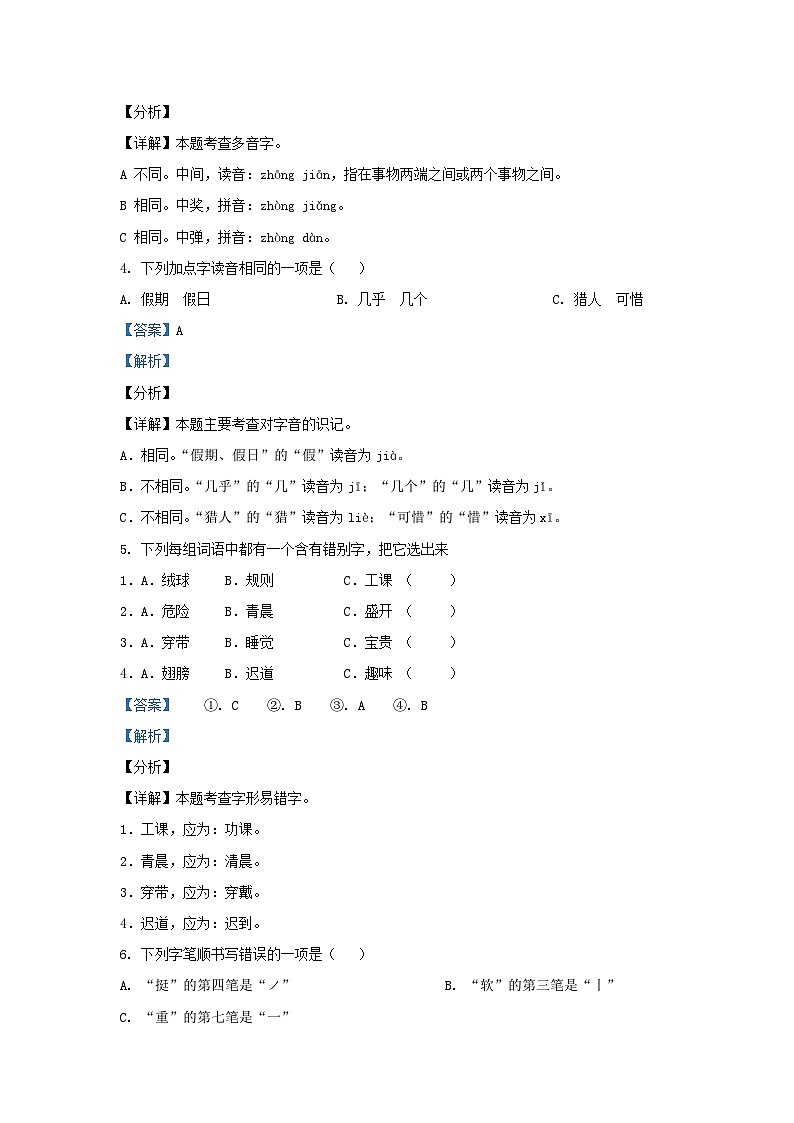 2021-2022学年北京市怀柔区部编版三年级上册期末考试语文试卷及答案02