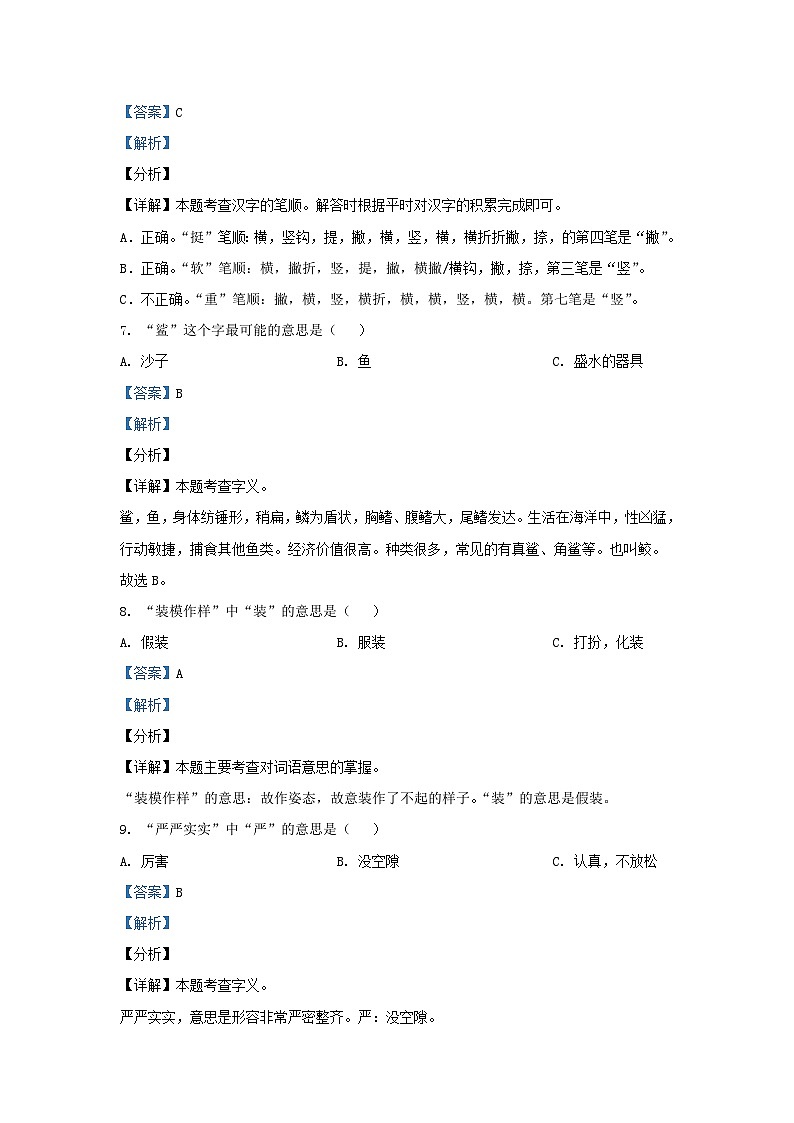 2021-2022学年北京市怀柔区部编版三年级上册期末考试语文试卷及答案03