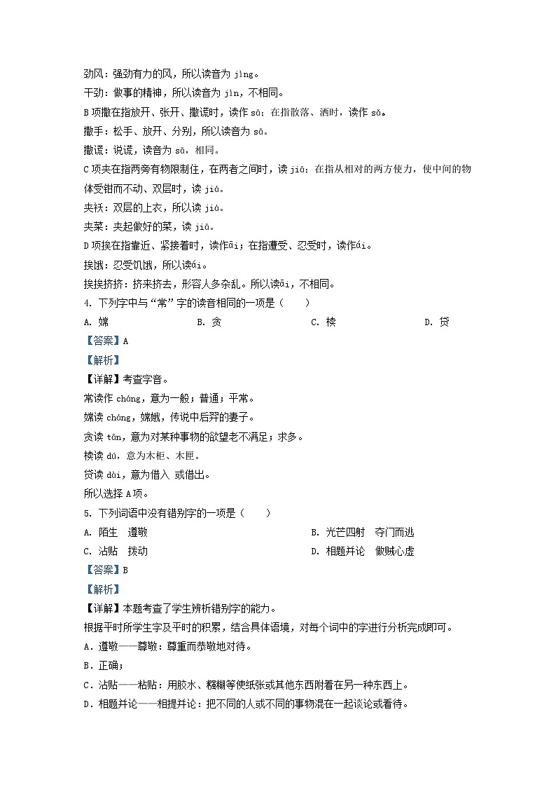 2021-2022学年北京市房山区部编版三年级下册期末考试语文试卷及答案第2页