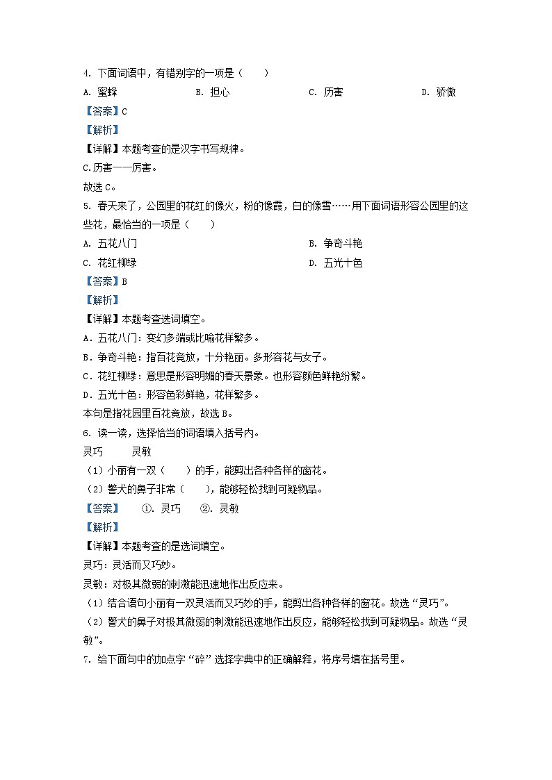 2021-2022学年北京市海淀区部编版三年级下册期末考试语文试卷及答案02
