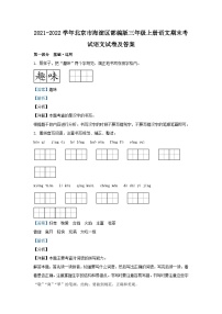 2021-2022学年北京市海淀区部编版三年级上册语文期末考试语文试卷及答案