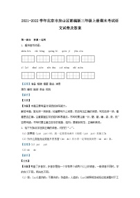 2021-2022学年北京市房山区部编版三年级上册期末考试语文试卷及答案