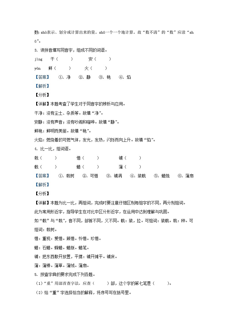 2021-2022学年北京市顺义区部编版三年级上册期末考试语文试卷及答案第2页