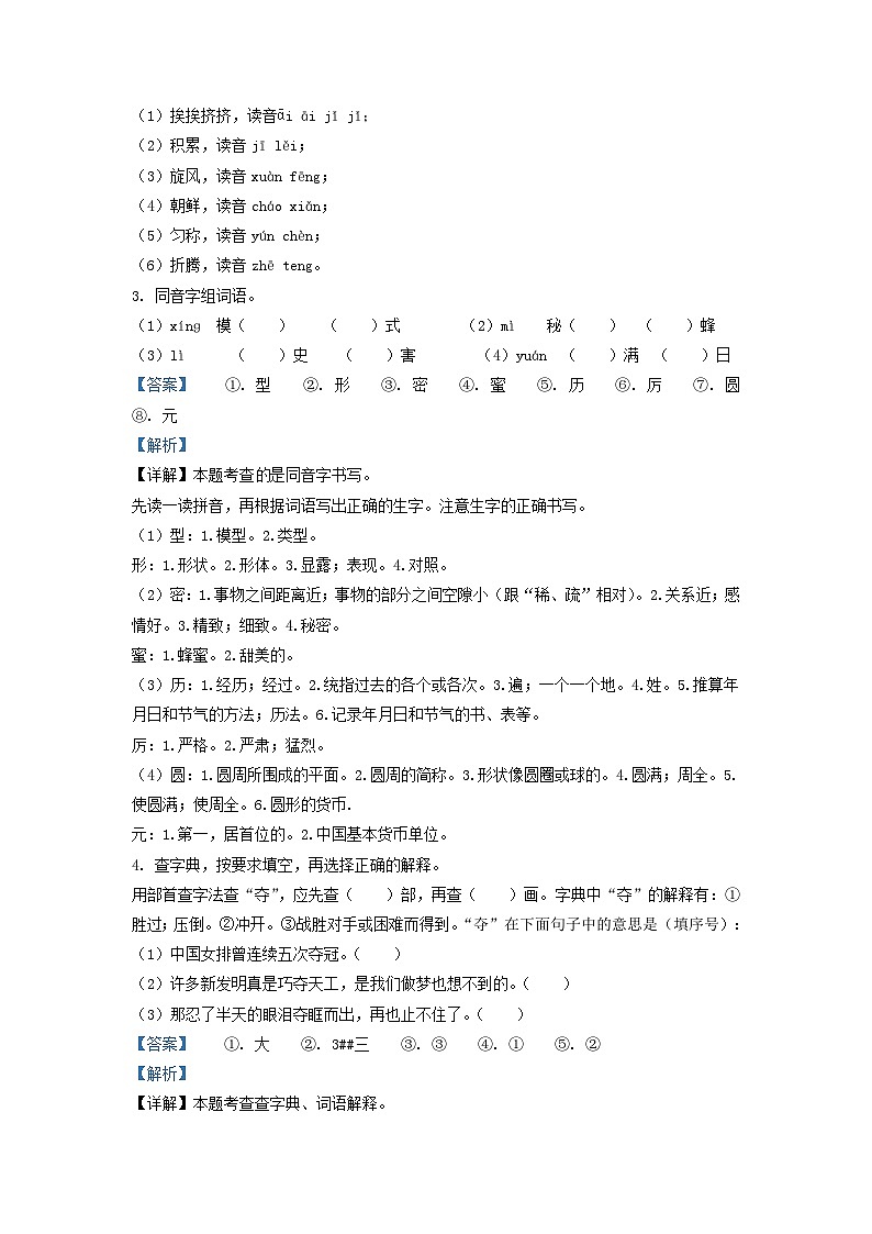 2021-2022学年北京市通州区部编版三年级下册期末考试语文试卷及答案02