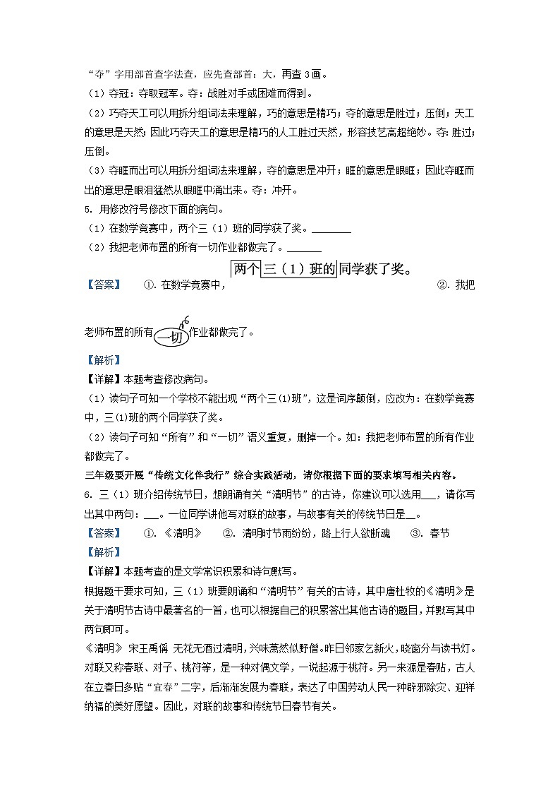 2021-2022学年北京市通州区部编版三年级下册期末考试语文试卷及答案03