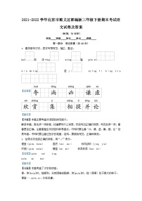 2021-2022学年北京市顺义区部编版三年级下册期末考试语文试卷及答案