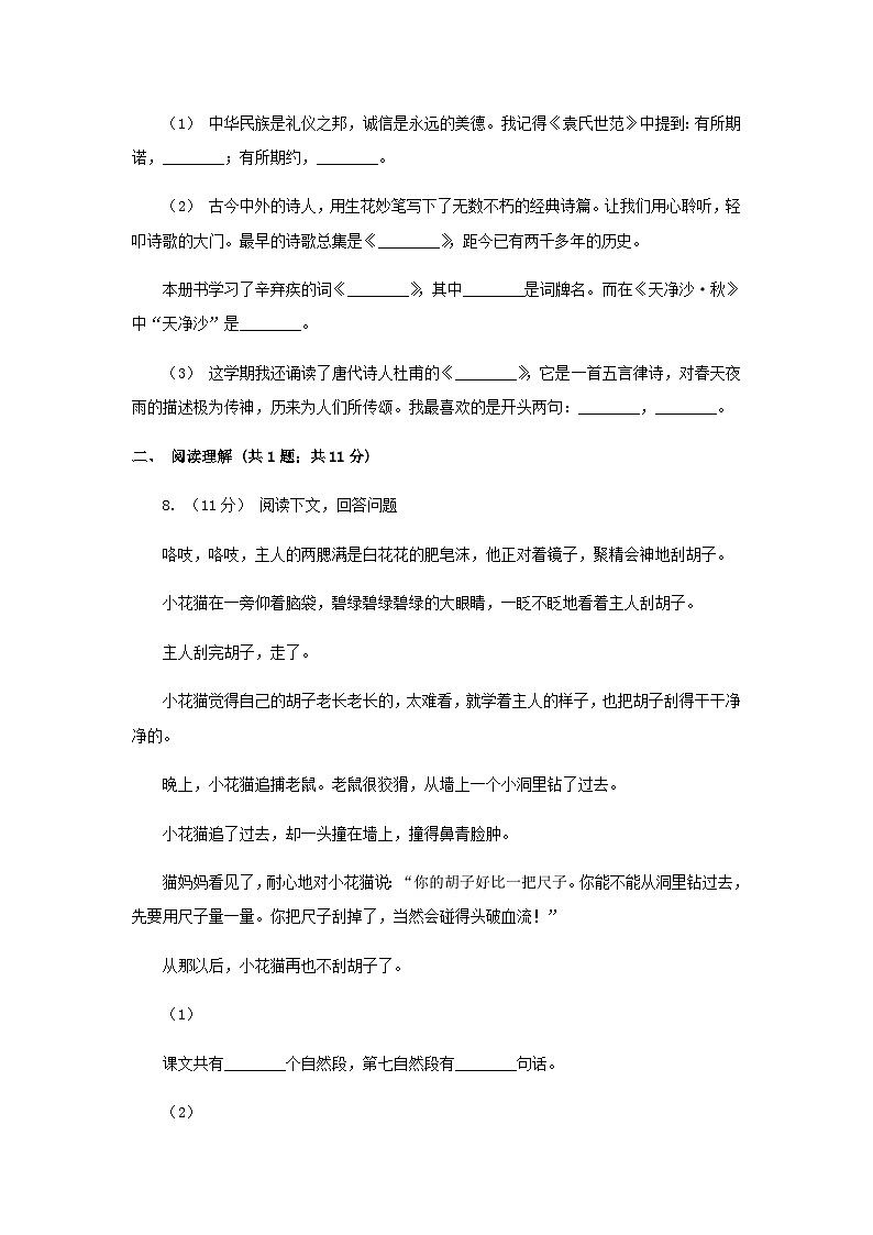 2021-2022学年福建省南平市三年级上学期语文期末试卷及答案02