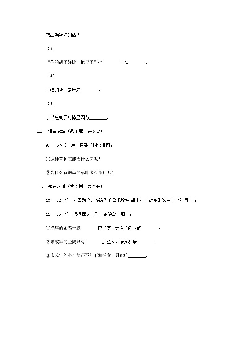 2021-2022学年福建省南平市三年级上学期语文期末试卷及答案03