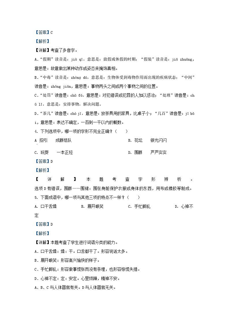 2021-2022学年福建省宁德市福鼎市部编版三年级上册期末考试语文试卷02