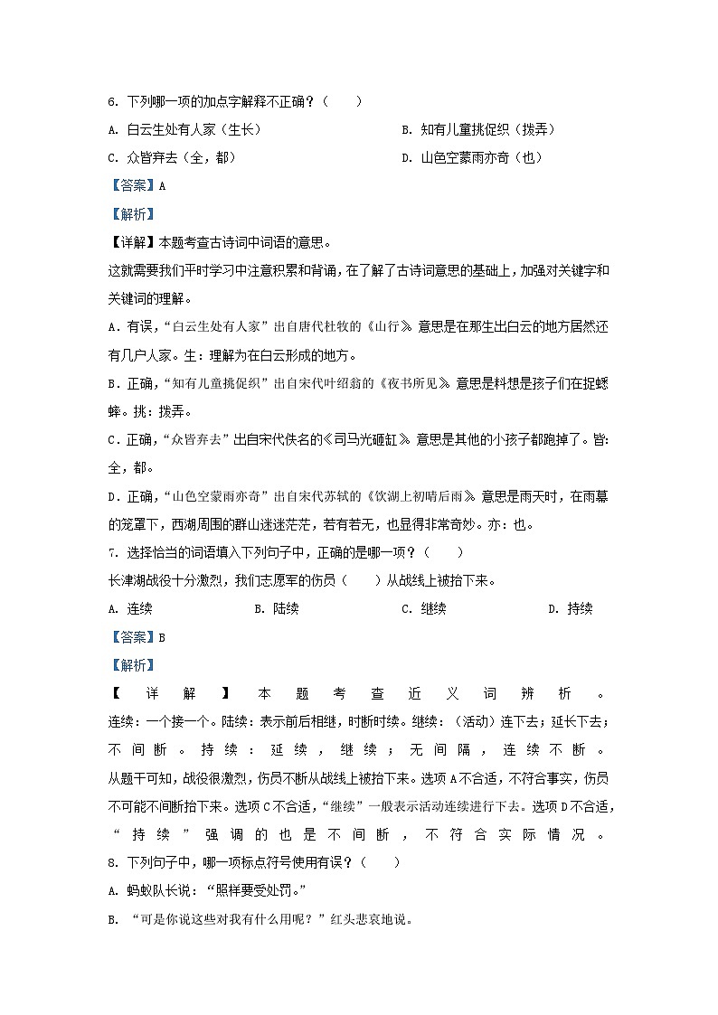 2021-2022学年福建省宁德市福鼎市部编版三年级上册期末考试语文试卷03