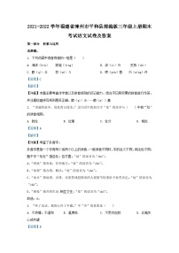 2021-2022学年福建省漳州市平和县部编版三年级上册期末考试语文试卷及答案