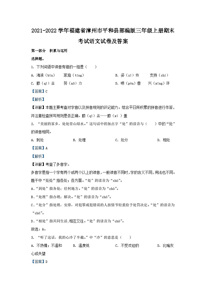 2021-2022学年福建省漳州市平和县部编版三年级上册期末考试语文试卷及答案01