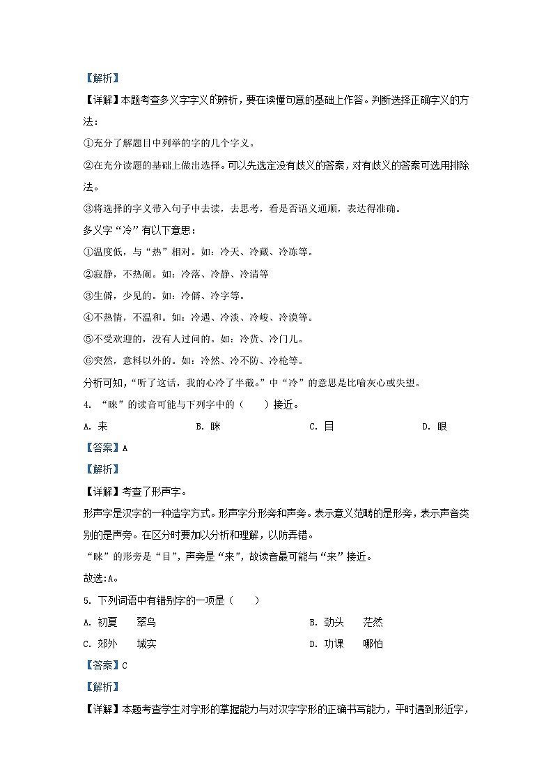 2021-2022学年福建省漳州市平和县部编版三年级上册期末考试语文试卷及答案02