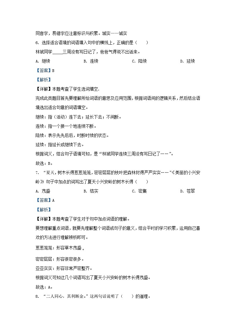 2021-2022学年福建省漳州市平和县部编版三年级上册期末考试语文试卷及答案03