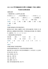 2021-2022学年福建省泉州市晋江市部编版三年级上册期末考试语文试卷及答案