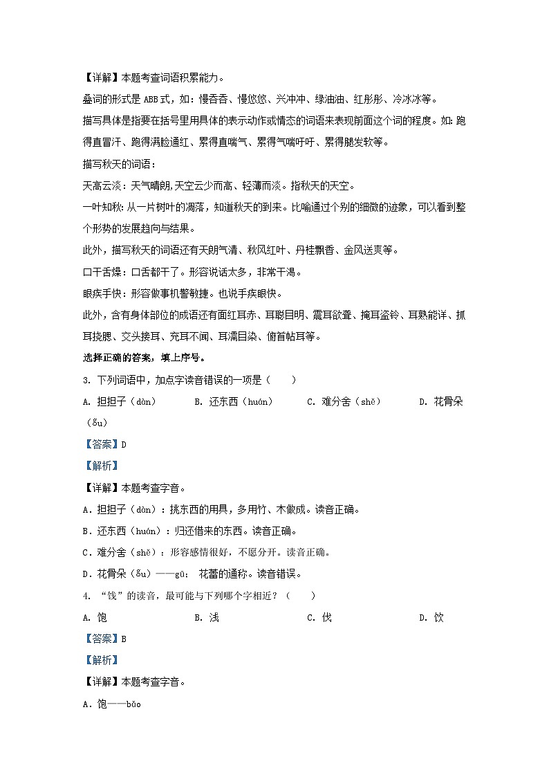 2021-2022学年福建省泉州市部编版三年级上册期末测试语文试卷及答案第2页