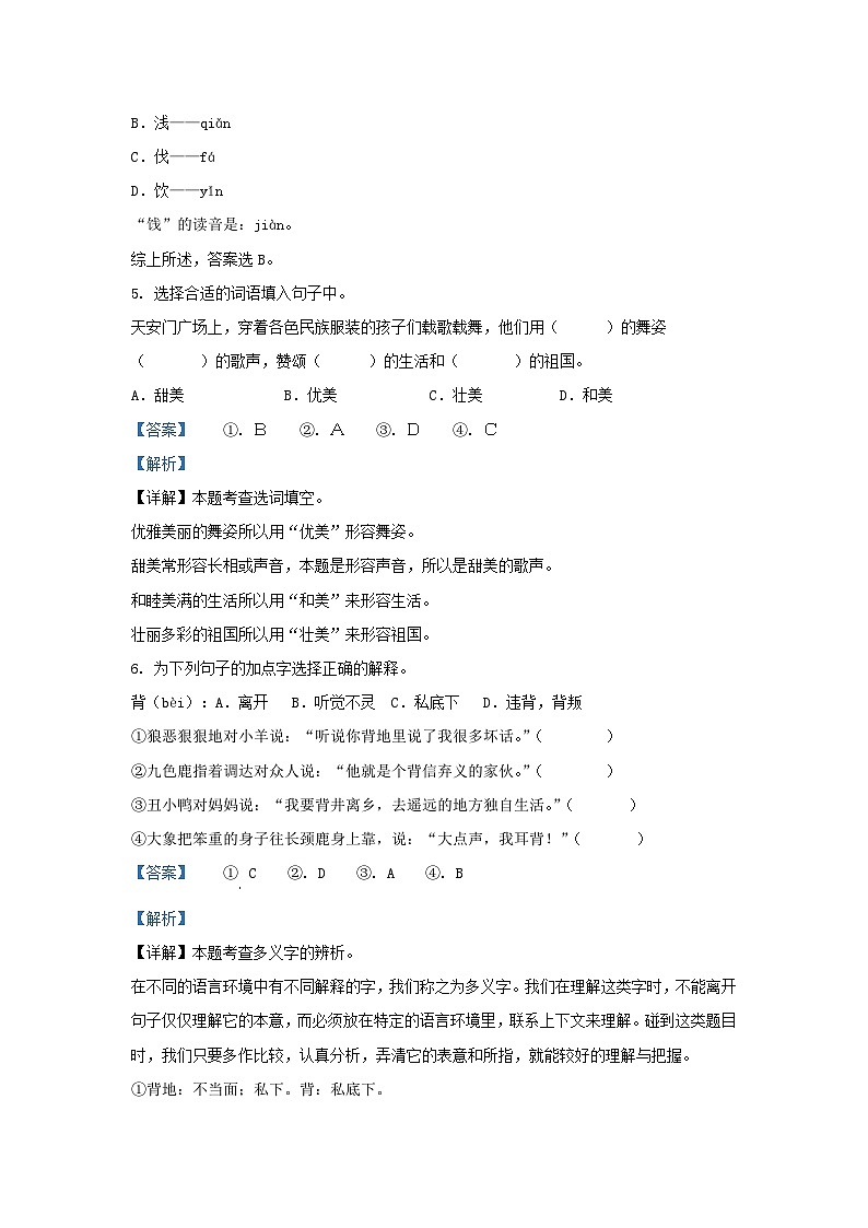 2021-2022学年福建省泉州市部编版三年级上册期末测试语文试卷及答案第3页