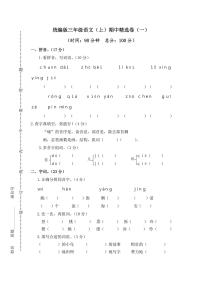 三年级上册语文部编版期中精选卷1（含答案）