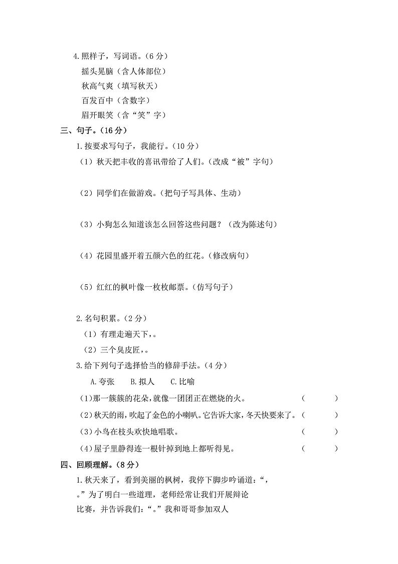 三年级上册语文部编版期中精选卷1（含答案）02