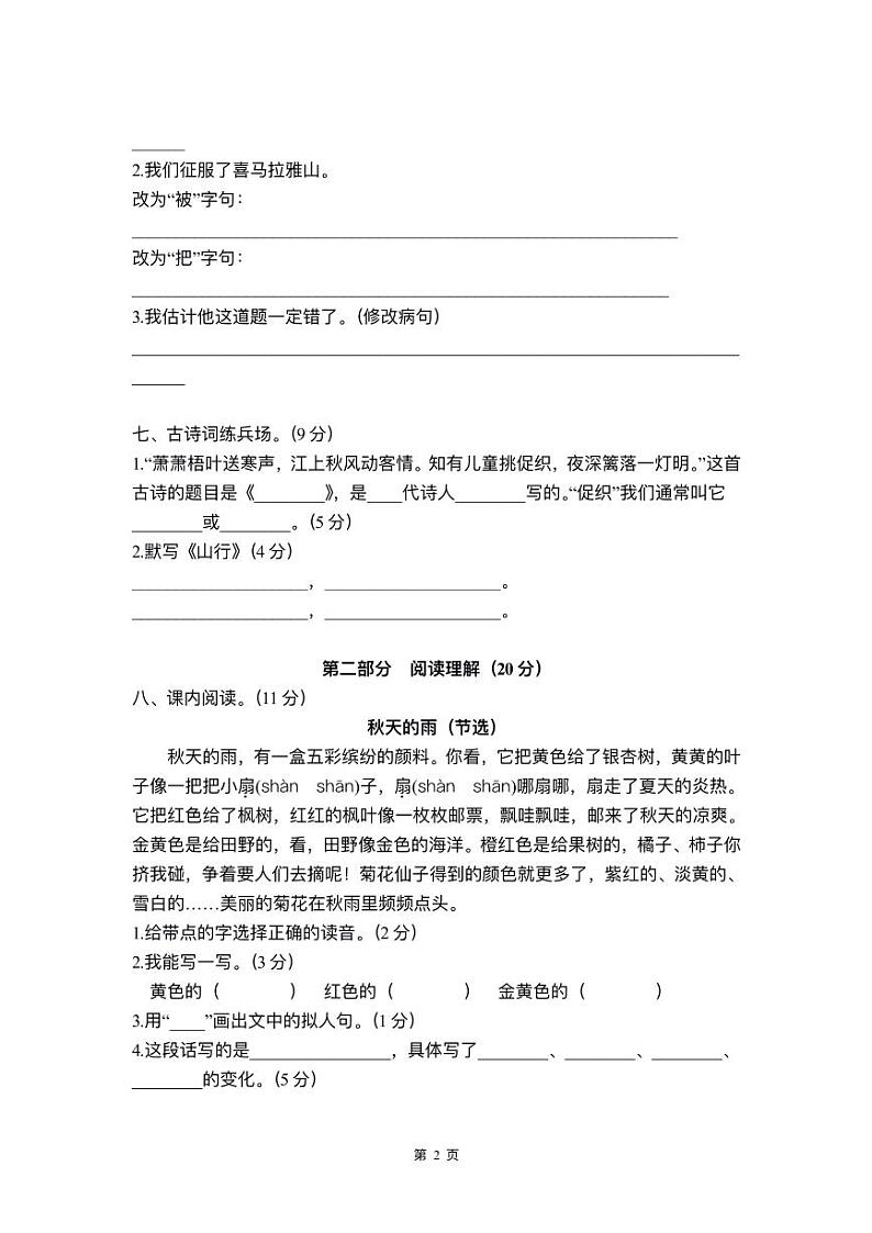 三年级语文上册期中检测卷(A+B两套附答案)第2页