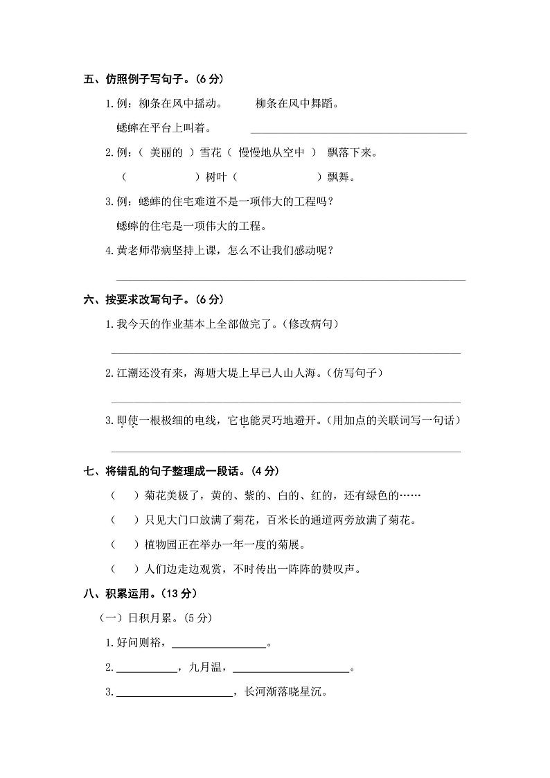 四年级上册语文部编版期中精选卷（一）（含答案）02