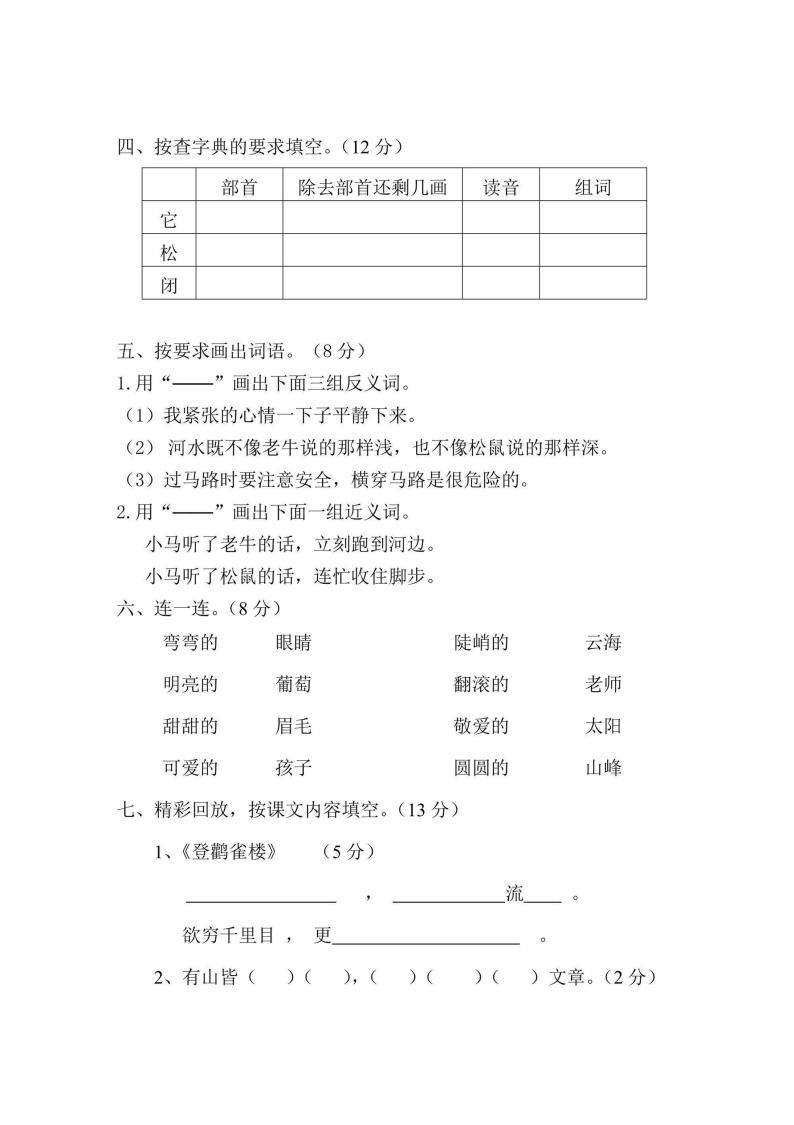 二年级上册语文部编版期中精选卷1（含答案）02