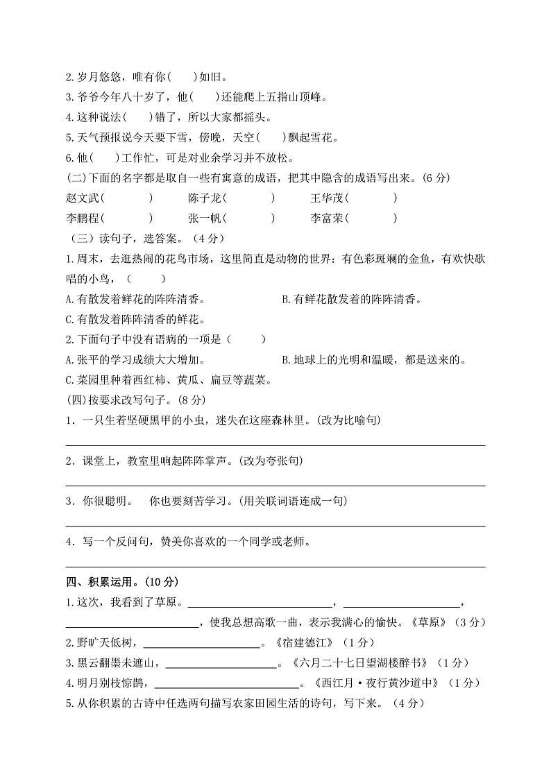 六年级上册语文部编版期中精选卷（1）（含答案）02