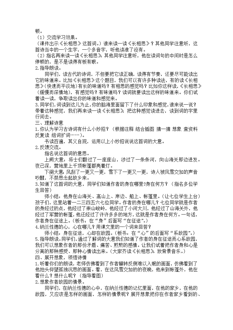长相思 教案第2页