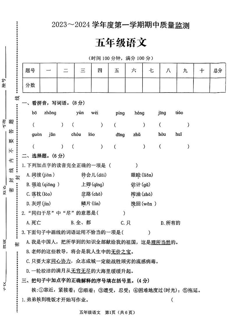 河南省驻马店市确山县2023-2024学年五年级上学期期中语文试卷01