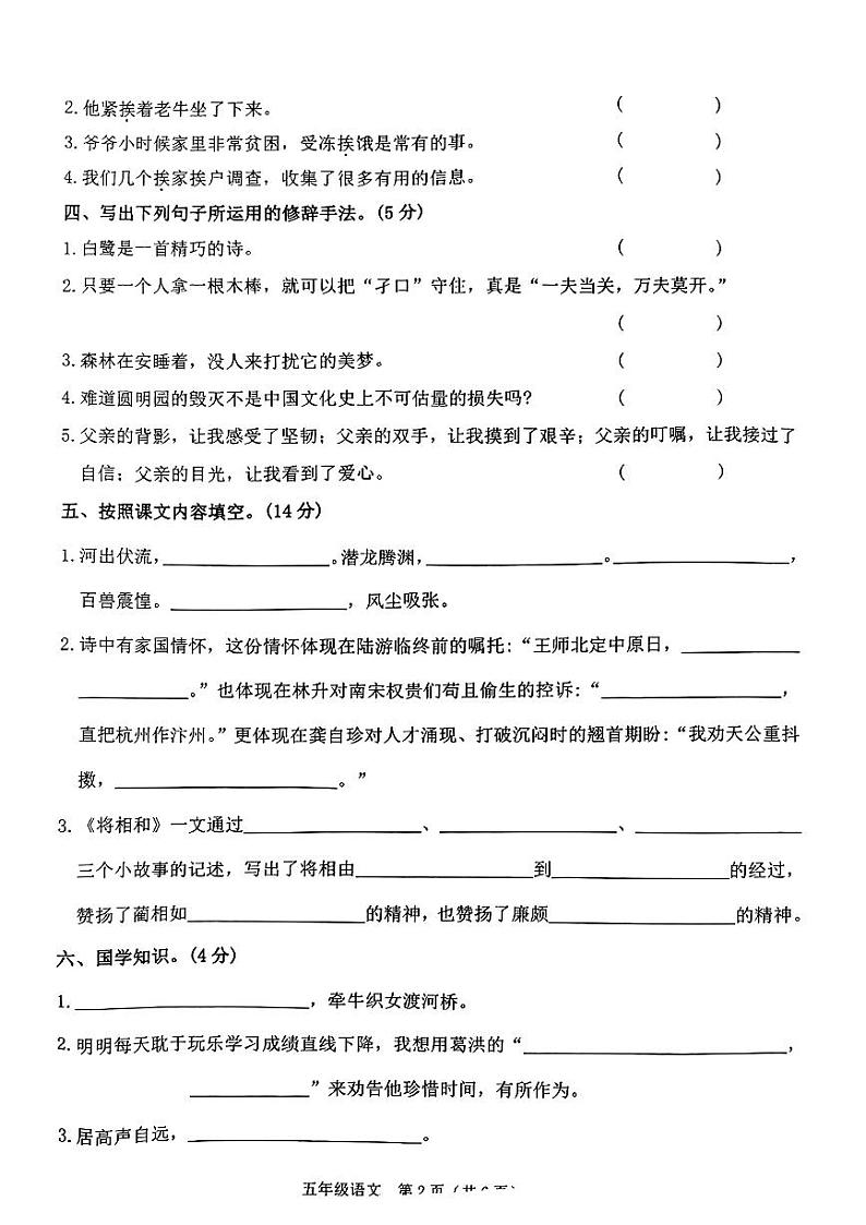 河南省驻马店市确山县2023-2024学年五年级上学期期中语文试卷02