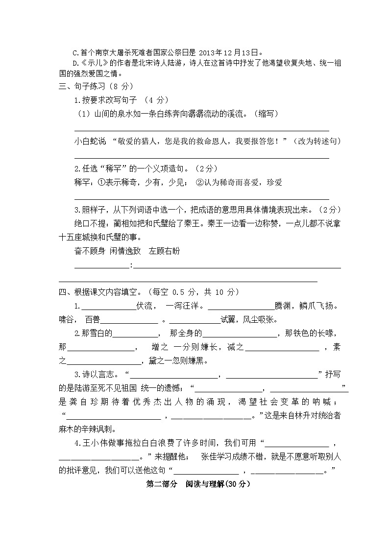 江苏省宿迁市宿城区四所学校2023-2024学年五年级上学期11月期中语文试题第2页