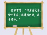 山居秋暝 课件