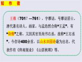 山居秋暝 课件