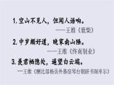 山居秋暝 课件