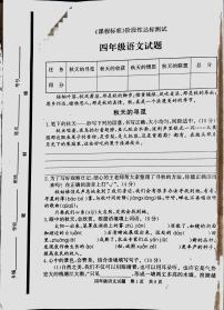 山东省济宁市泗水县2023-2024学年四年级上学期11月期中语文试题