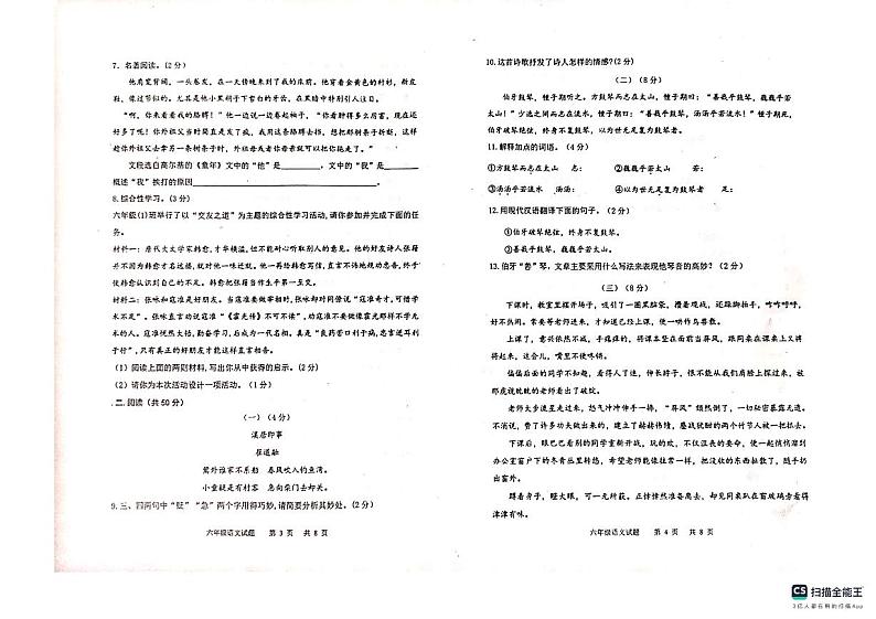 山东省东营市利津县2023-2024学年六年级（五四学制）上学期期中教学质量调语文试题第2页