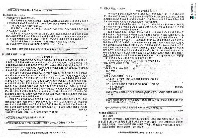 湖北省知名中小学教联体联盟2023-2024学年六年级上学期期中测试语文试题02