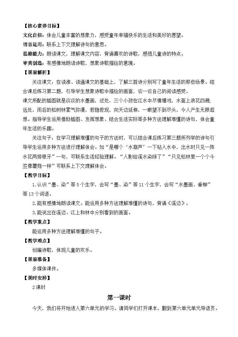 【核心素养】部编版小学语文三年级下册  18 童年的水墨画  课件+教案+同步练习（含教学反思）03