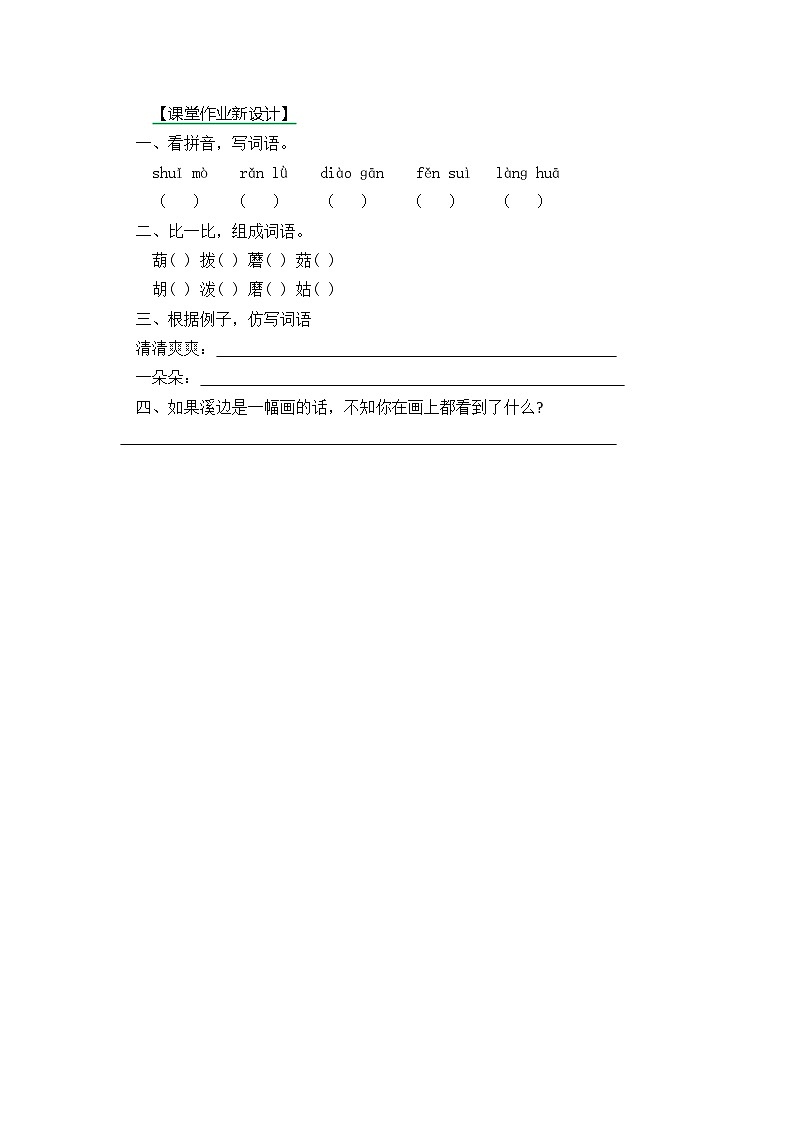 【核心素养】部编版小学语文三年级下册  18 童年的水墨画  课件+教案+同步练习（含教学反思）01