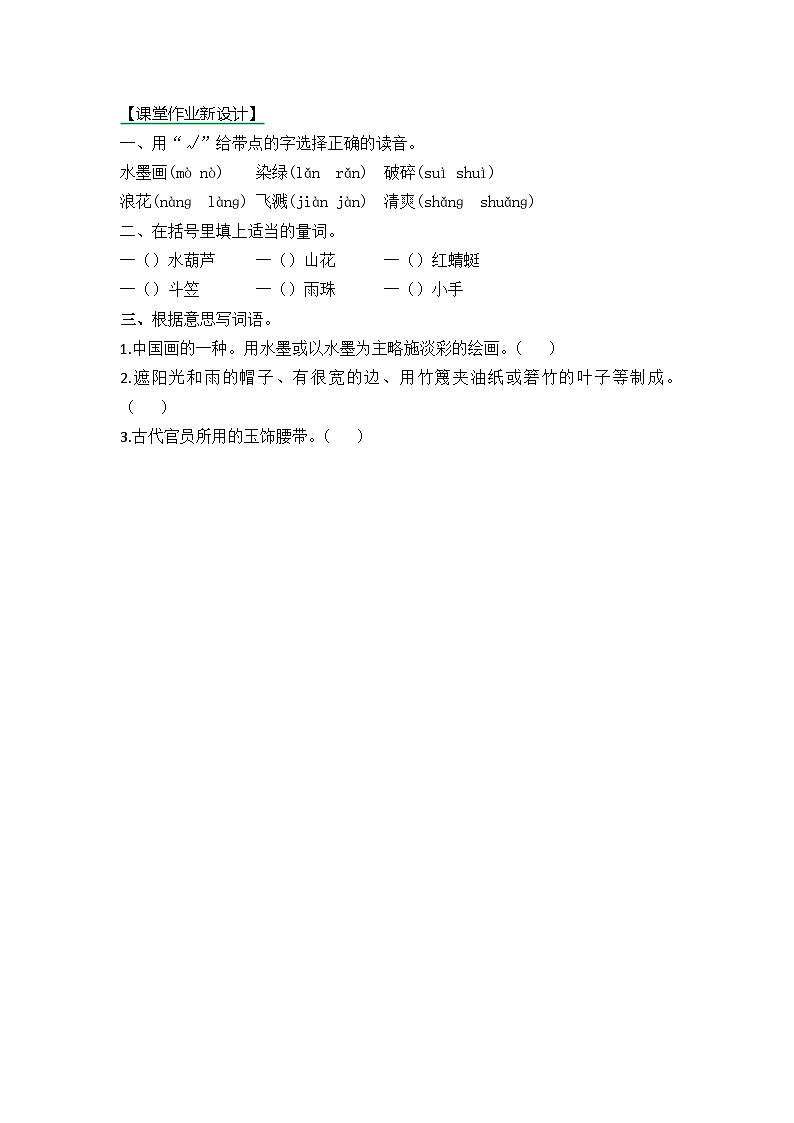 【核心素养】部编版小学语文三年级下册  18 童年的水墨画  课件+教案+同步练习（含教学反思）01