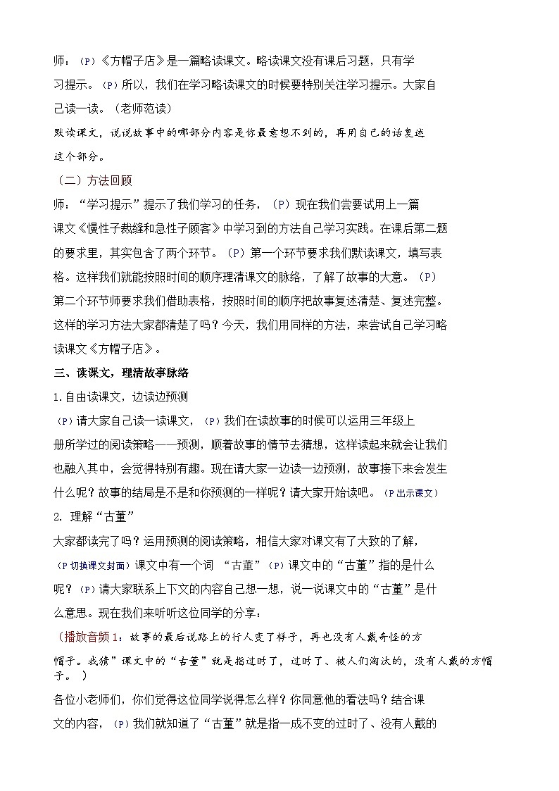 【核心素养】部编版小学语文三年级下册   26 方帽子店   课件+教案+同步练习（含教学反思）03