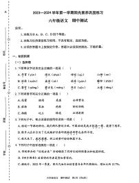 广东省深圳市龙岗区承翰学校2023-2024学年六年级上学期11月期中考试语文试题