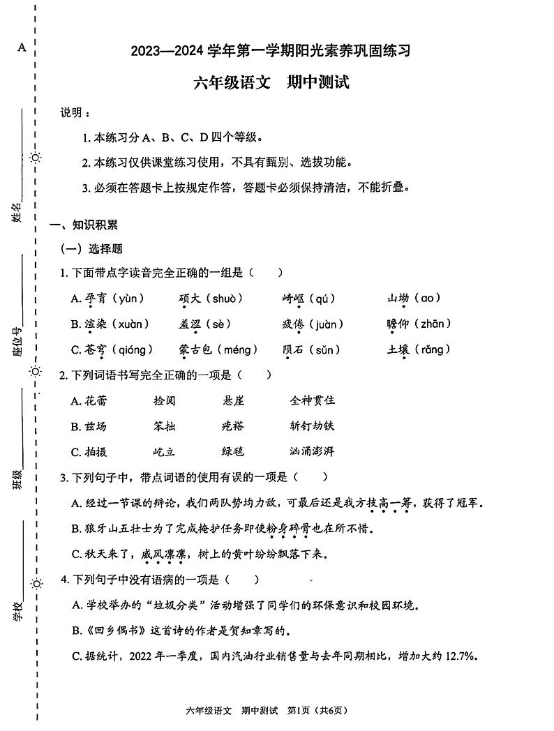 广东省深圳市龙岗区承翰学校2023-2024学年六年级上学期11月期中考试语文试题01