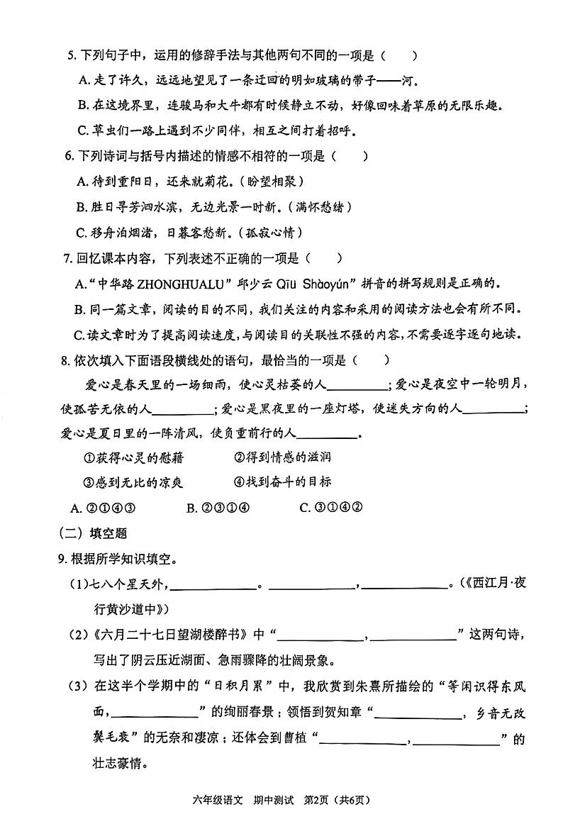 广东省深圳市龙岗区承翰学校2023-2024学年六年级上学期11月期中考试语文试题02