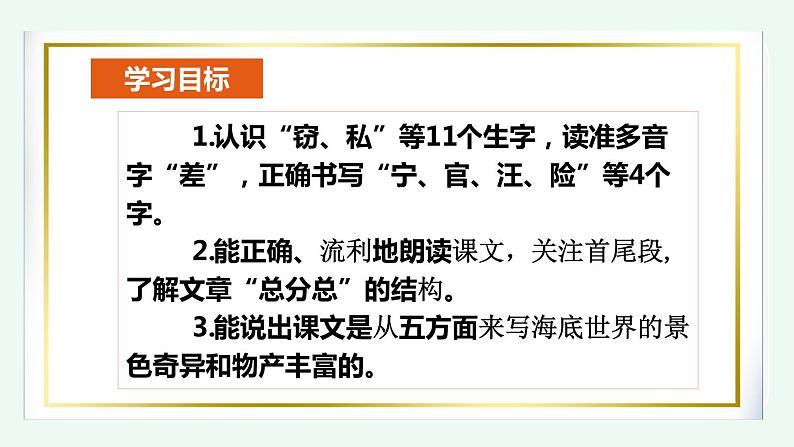 【核心素养】部编版小学语文三年级下册  23 海底世界  课件+教案+同步练习（含教学反思）02